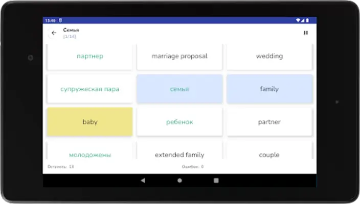 Тренажёр английского языка android App screenshot 5